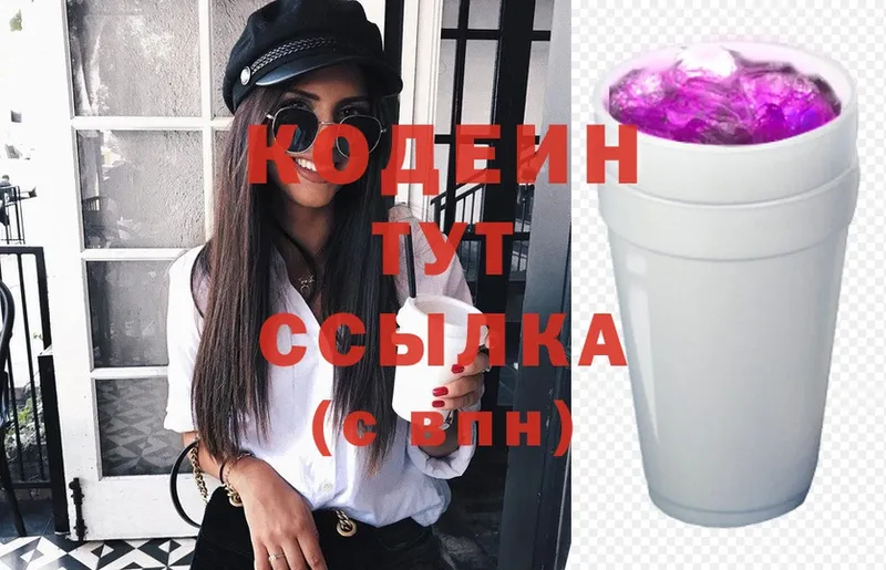 Кодеин напиток Lean (лин)  Кедровый 